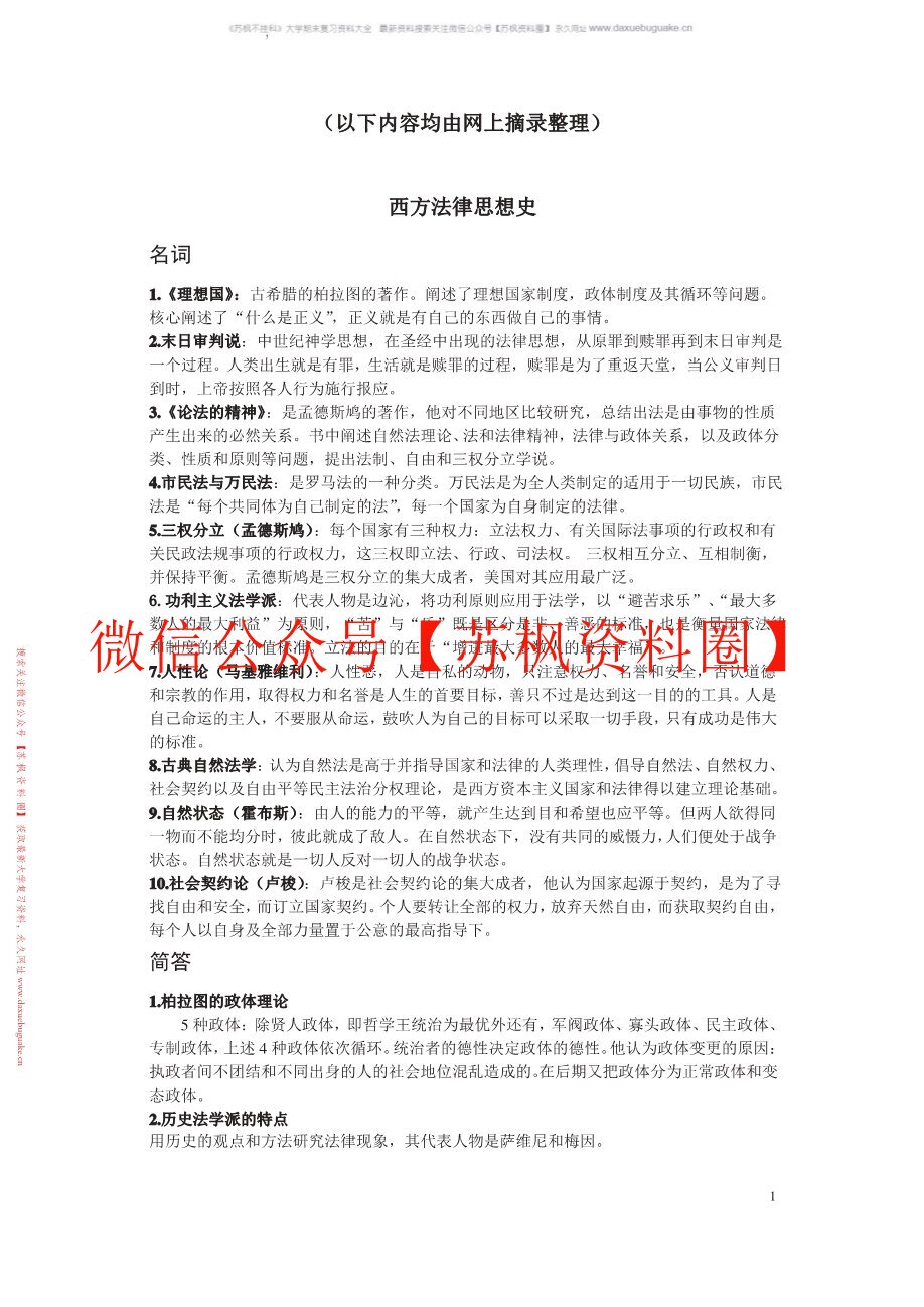 西方法律思想史